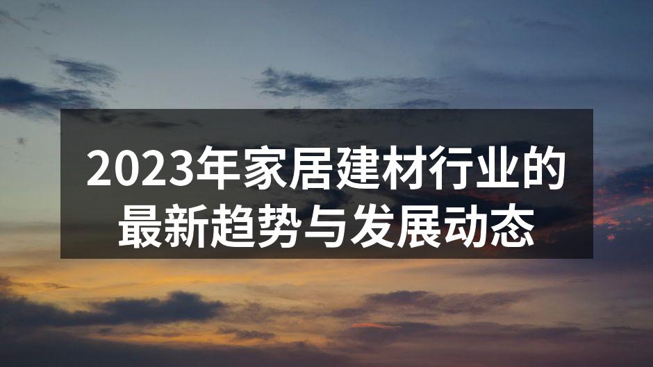 绿色环保材料的应用
